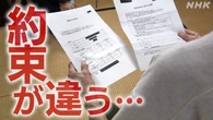 住み続けられるはずが… 住宅のリースバックでトラブル相次ぐ
