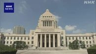 臨時国会 来月1日に召集 与野党で会期折り合わず協議へ
