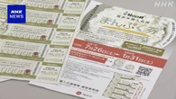 福井 コメ購入補助券がフリマサイトに “購入しないように”