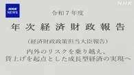 経済財政白書 “デフレの状況にはない 米関税など慎重判断を”