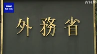 外務省 ウクライナや周辺国担当する「中東欧バルト室」新設へ