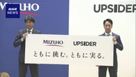 みずほ銀行 AIで企業信用力評価する仕組み開発企業 子会社化へ