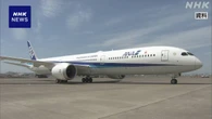 全日空機が米空港で接触事故 米国家運輸安全委員会が調査