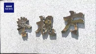 凍結口座引き出し詐欺 複数の会社使い繰り返し犯行か