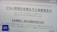 子どもの検索に「SOSフィルター」 自殺など防止へ NPOが開発