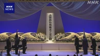 石破首相 殉職した消防職員など追悼 “防災の取り組みを強化”