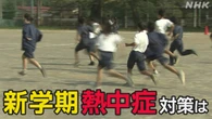 厳しい残暑 熱中症対策で学校にも変化が