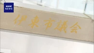 静岡 伊東市議選 きょう日程決定 不信任受け市長が市議会解散