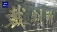 “社長のパワハラ自殺の原因”1億5000万円賠償へ 東京地裁