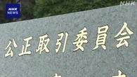 軽油価格カルテル 石油販売会社8社が持ち回りで幹事務め会合か