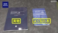 高血圧の診療ガイドラインに似た本 ネット通販で販売 誤記載も