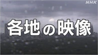 東京などで猛烈な雨 各地で影響 新宿は 二子玉川は