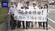 袴田巌さん弁護団 検事総長の見解めぐり 国に賠償など求め提訴
