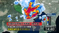 東京 目黒区緑が丘 記録的な大雨 災害の危険迫る