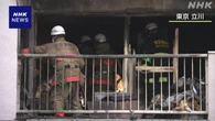 東京 立川 集合住宅で火事「雷が落ちて火が出ている」複数通報