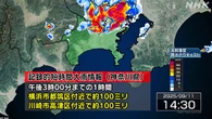 横浜 都筑区  川崎 高津区 記録的な大雨 災害の危険迫る