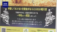 「支援金の給付」かたる詐欺に注意を 消費者庁