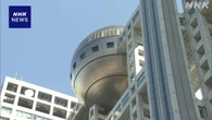 フジテレビ 大株主提案の取締役候補が提言 経営体制の構築焦点