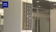 山形 10代女性死亡 自殺ほう助で逮捕起訴の男を誘拐容疑で逮捕
