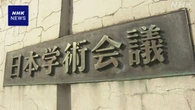 日本学術会議 国から独立した法人とする法案 衆院本会議で可決