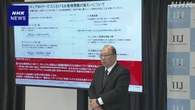 通信大手IIJ 情報漏えいを受け 不正アクセス検知など対策強化