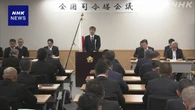 トクリュウ“実態を早急に解明し解体を” 警察庁長官