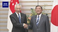 石破首相 シンガポール前首相と会談 “協力の重要性確認”