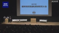 “飲酒運転根絶を” 福岡 3児死亡事故から19年 母親が呼びかけ