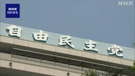 自民 参院選総括 9月2日にとりまとめ目指す方向で調整