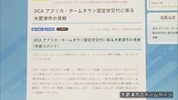交流を後押しの「ホームタウン」認定 誤解に基づく情報広がる