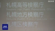札幌 高校生の制服を切った疑いで逮捕の40歳女性 不起訴に