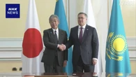 日本 カザフスタン外相会談 中央アジア5か国首脳会合を調整へ