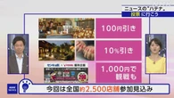 参議院選挙 投票率向上へ“選挙割”広がる 2500店舗参加見込み