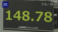 円相場 小幅な値動き 参院選の結果見極めようと様子見の姿勢