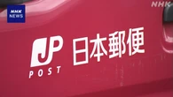 国交省 約100の郵便局対象 軽自動車の一部使用停止処分へ
