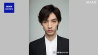 俳優の清水尋也容疑者 麻薬取締法違反の疑いで逮捕