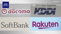 携帯大手 サービス強化しつつ 基本料金値上げの動き相次ぐ