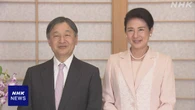 両陛下 10月に京都大阪を訪問へ 国際会議出席や万博視察