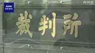 工場勤務男性自殺 “労災認めない処分”取り消す判決 東京地裁