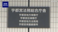 栃木 県立高校の教諭を盗撮などの罪で起訴 宇都宮地検