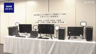 SNSで女性募り わいせつ行為ライブ配信か 会社社長ら4人逮捕