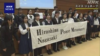 高校生平和大使 核兵器廃絶署名を国連ヨーロッパ本部に提出