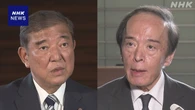 日銀 植田総裁 経済・物価情勢の改善に応じ追加の利上げ検討