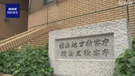 横浜 医師の女性に暴行疑いで逮捕の男性 不起訴に