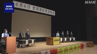北海道 砂川 5人死傷事故から10年 飲酒運転の撲滅を誓う