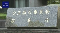 公取委 生成AI実態調査 結果公表“抱き合わせ販売”の問題指摘