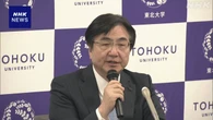 東北大学 冨永総長 ”5年で優秀な研究者 約500人獲得目指す”