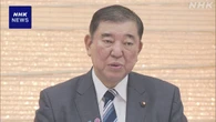 石破首相 少子化背景に若い世代の不安 所得確保に取り組む考え
