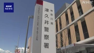 SNSでうその投資話 70代男性が2億円余だまし取られる