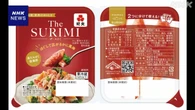 紀文食品 かに風味かまぼこ「The SURIMI」 約24万個自主回収へ
